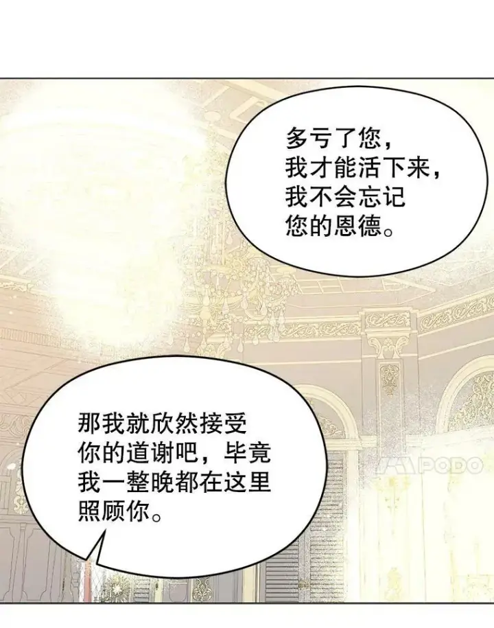 漫画《并不是想引诱男主》21.不一样的感情第31张图