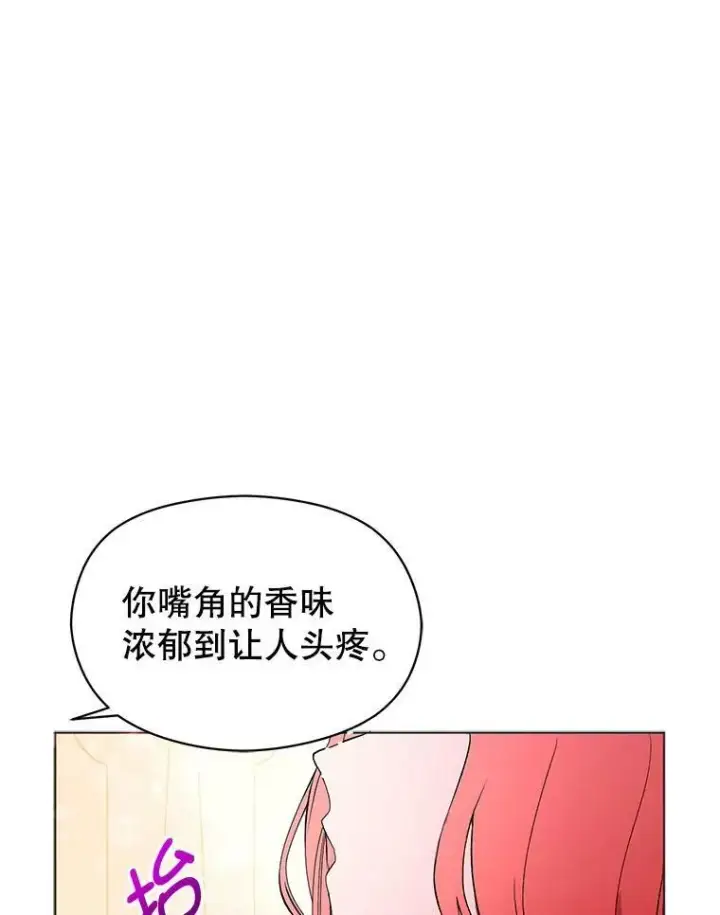 漫画《并不是想引诱男主》21.不一样的感情第32张图