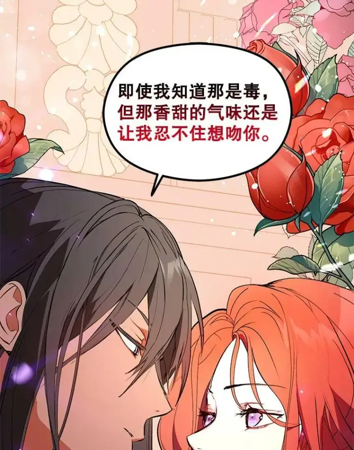 漫画《并不是想引诱男主》21.不一样的感情第34张图