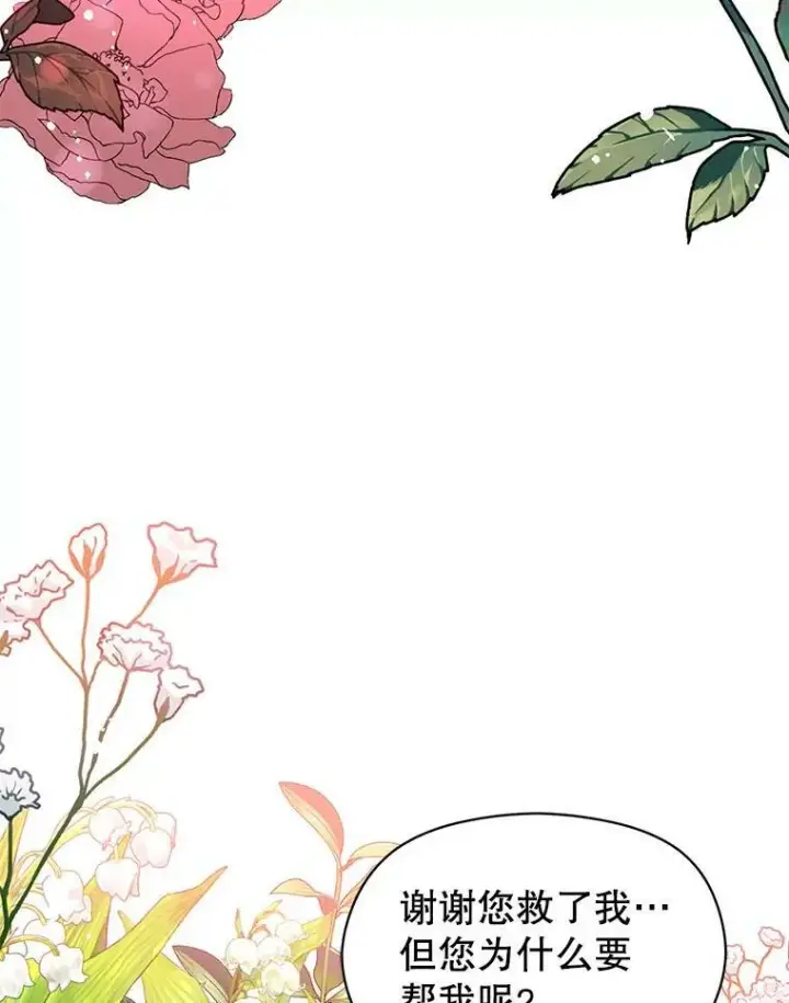 漫画《并不是想引诱男主》21.不一样的感情第36张图