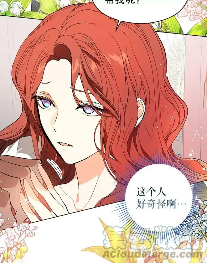 漫画《并不是想引诱男主》21.不一样的感情第37张图