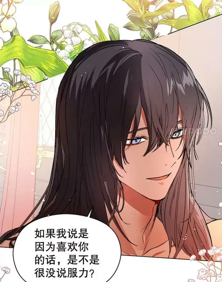 漫画《并不是想引诱男主》21.不一样的感情第38张图