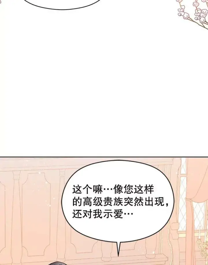 漫画《并不是想引诱男主》21.不一样的感情第39张图