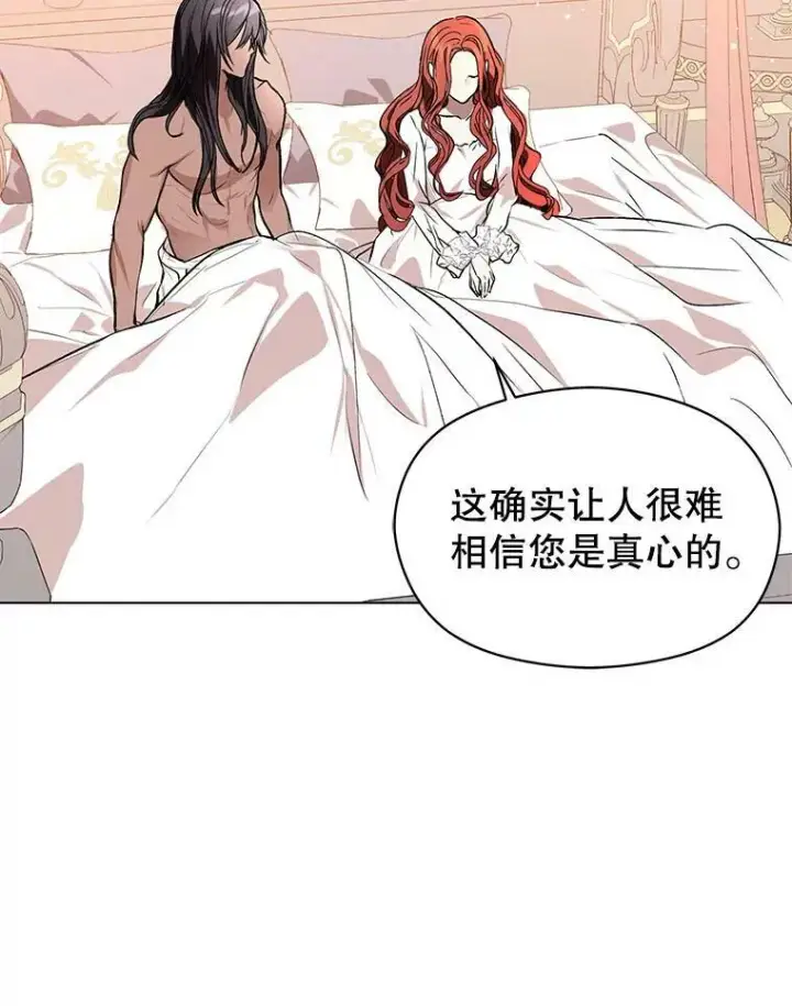 漫画《并不是想引诱男主》21.不一样的感情第40张图