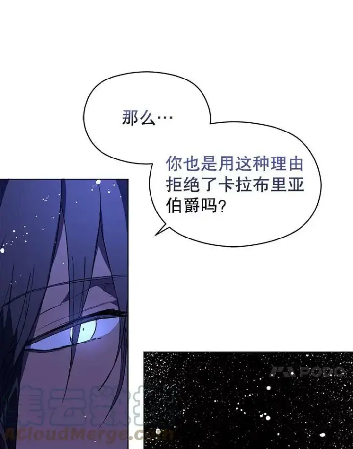 漫画《并不是想引诱男主》21.不一样的感情第41张图