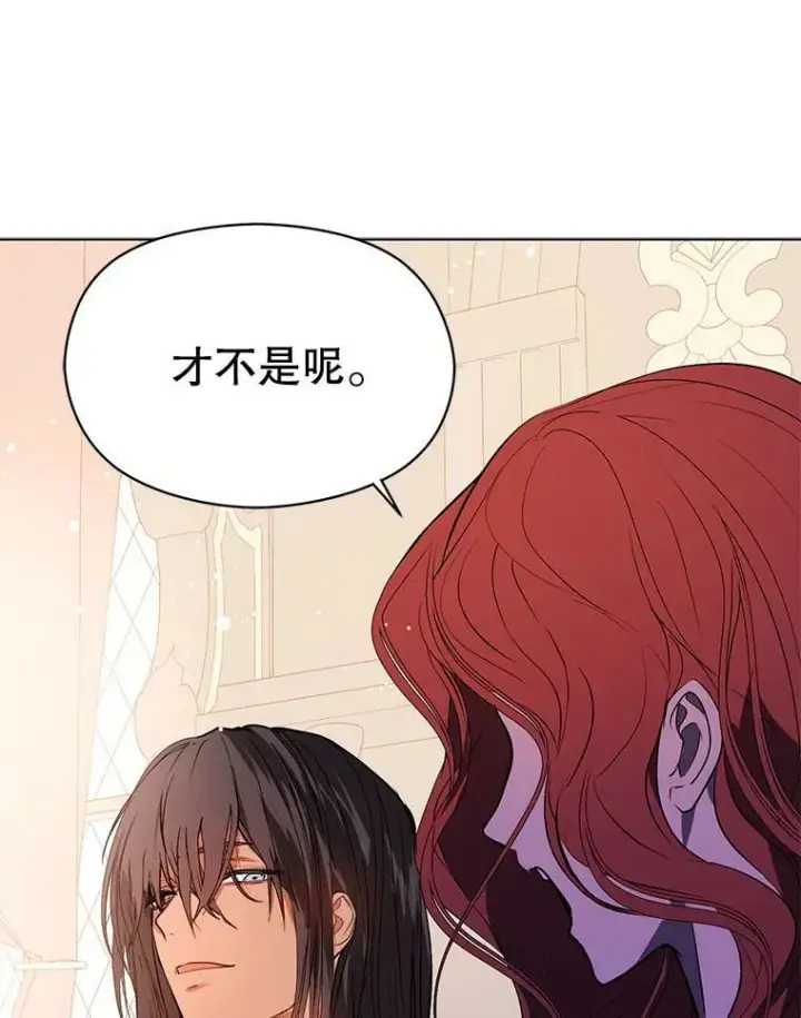 漫画《并不是想引诱男主》21.不一样的感情第43张图