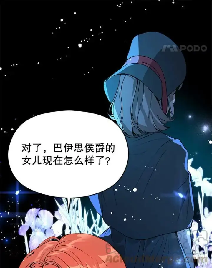 漫画《并不是想引诱男主》21.不一样的感情第45张图