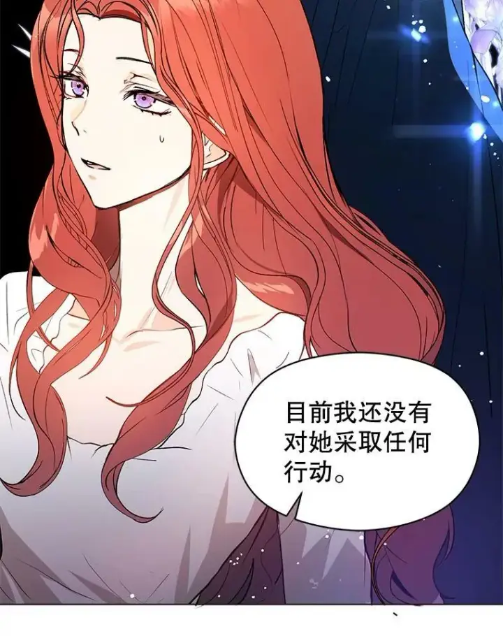 漫画《并不是想引诱男主》21.不一样的感情第46张图