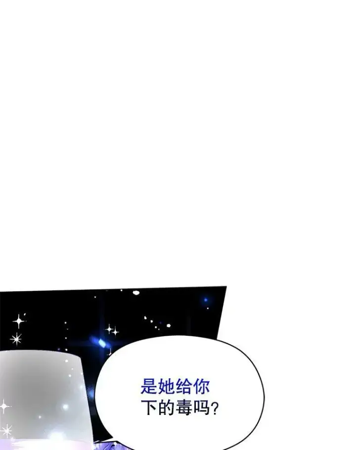 漫画《并不是想引诱男主》21.不一样的感情第47张图