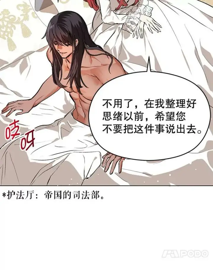 漫画《并不是想引诱男主》21.不一样的感情第51张图