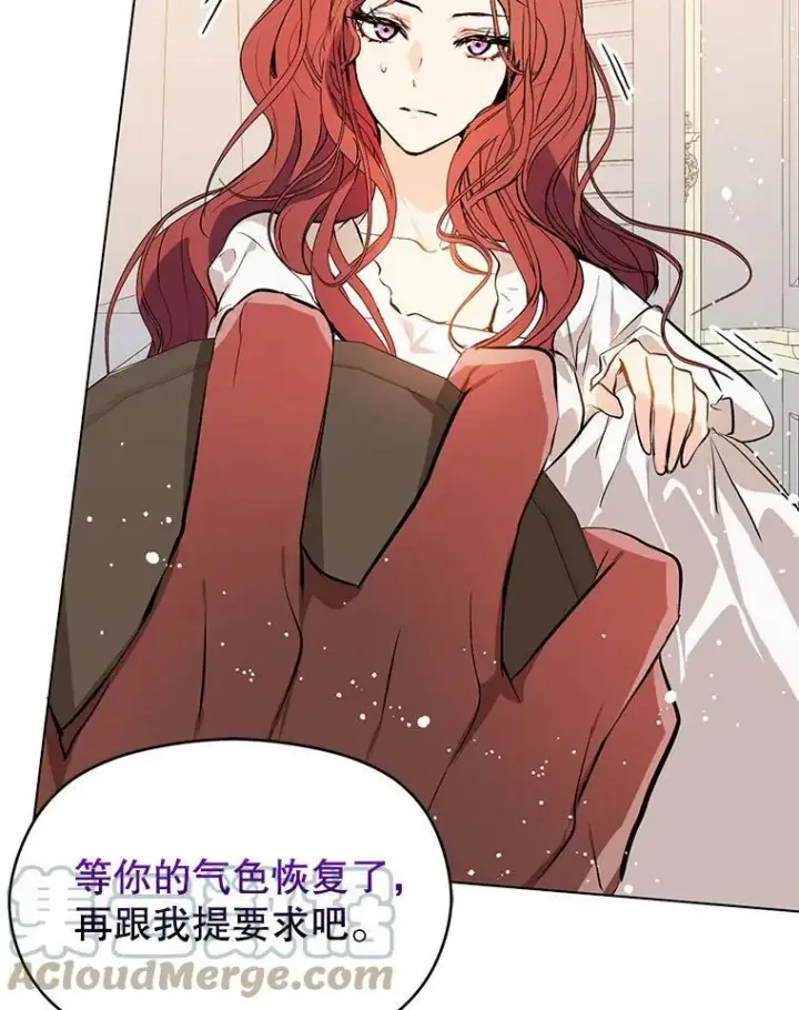漫画《并不是想引诱男主》21.不一样的感情第57张图