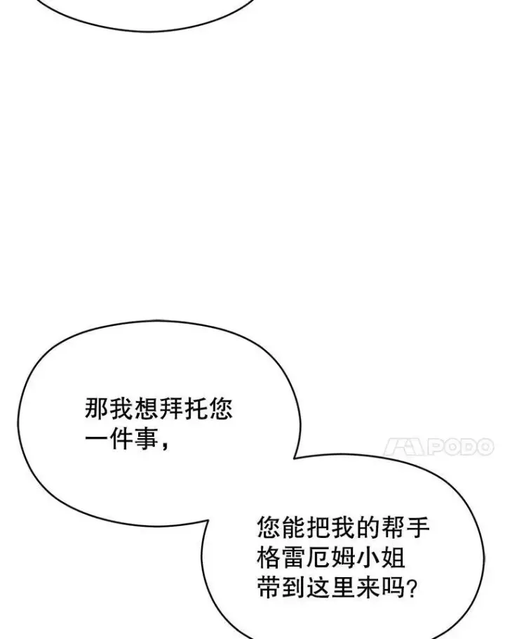 漫画《并不是想引诱男主》21.不一样的感情第58张图