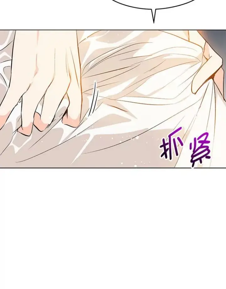 漫画《并不是想引诱男主》21.不一样的感情第59张图