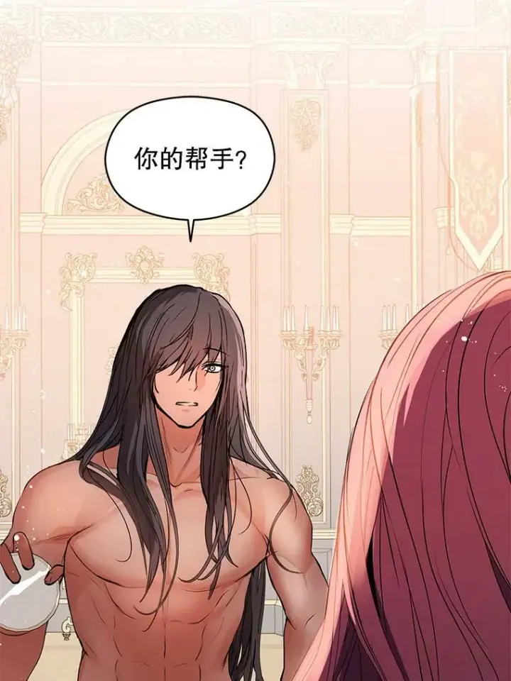 漫画《并不是想引诱男主》21.不一样的感情第60张图