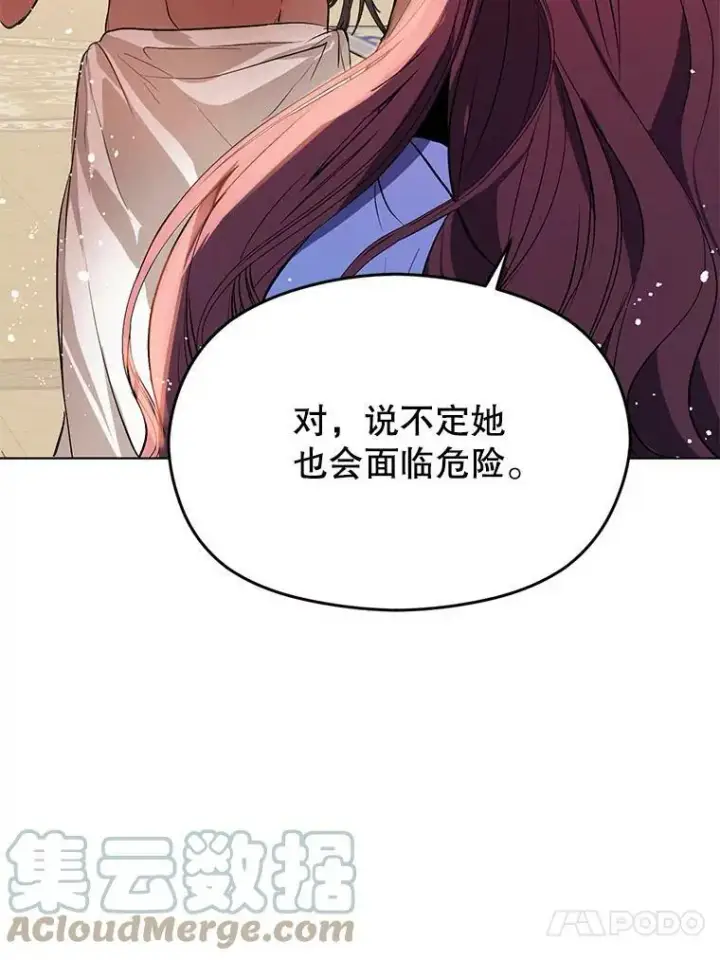 漫画《并不是想引诱男主》21.不一样的感情第61张图