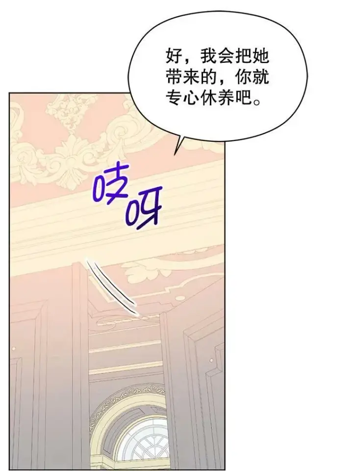 漫画《并不是想引诱男主》21.不一样的感情第62张图