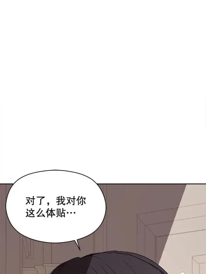 漫画《并不是想引诱男主》21.不一样的感情第63张图