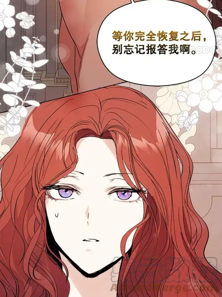 漫画《并不是想引诱男主》21.不一样的感情第65张图