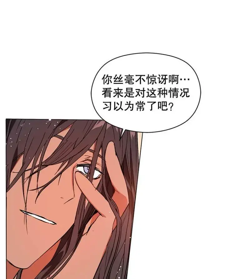 漫画《并不是想引诱男主》21.不一样的感情第7张图