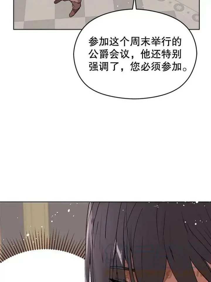 漫画《并不是想引诱男主》21.不一样的感情第73张图