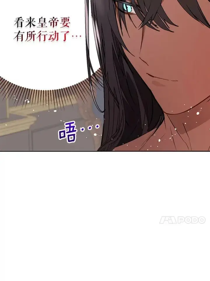 漫画《并不是想引诱男主》21.不一样的感情第74张图