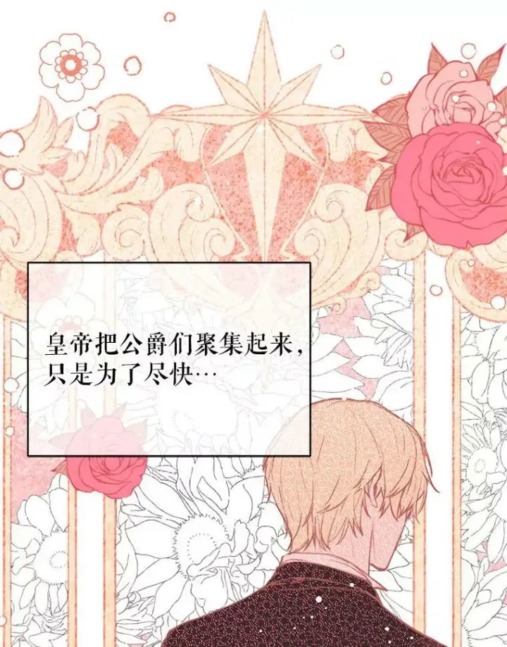 漫画《并不是想引诱男主》21.不一样的感情第75张图
