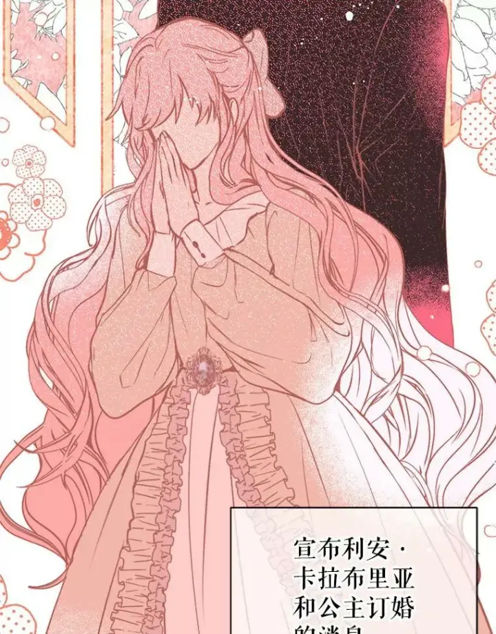 漫画《并不是想引诱男主》21.不一样的感情第76张图