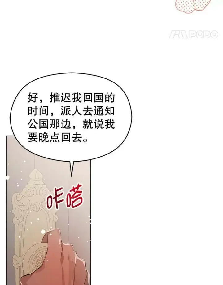 漫画《并不是想引诱男主》21.不一样的感情第78张图