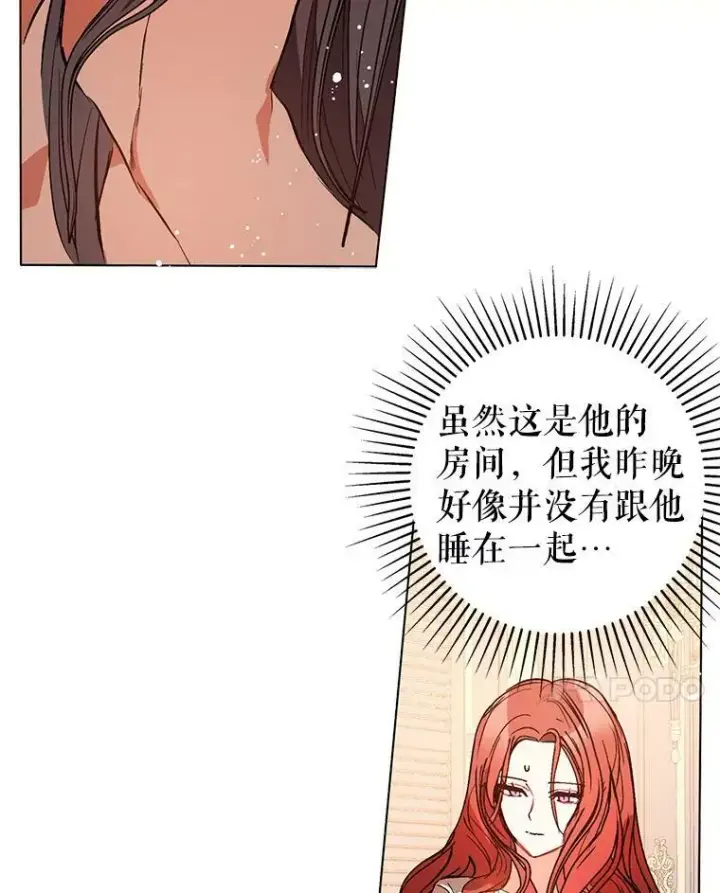 漫画《并不是想引诱男主》21.不一样的感情第8张图