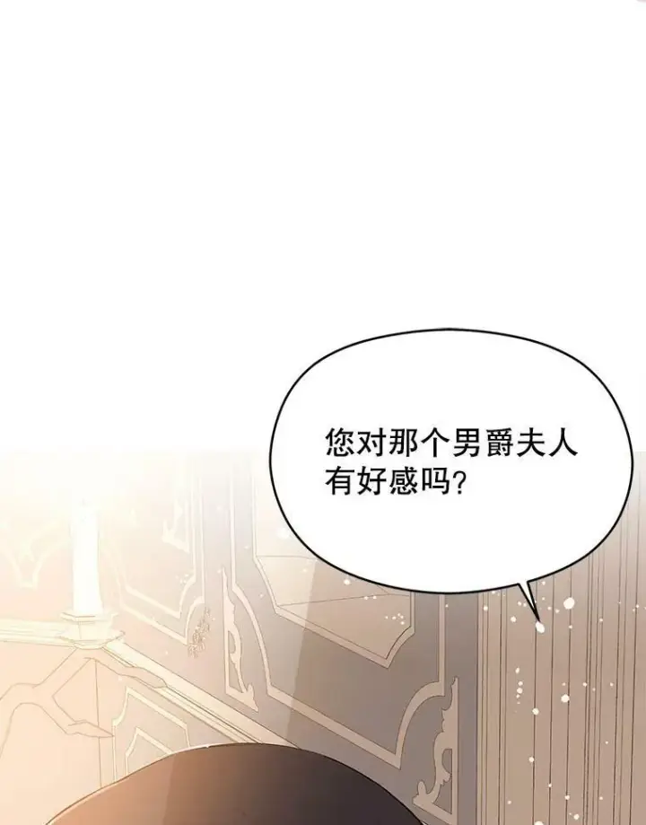 漫画《并不是想引诱男主》21.不一样的感情第80张图