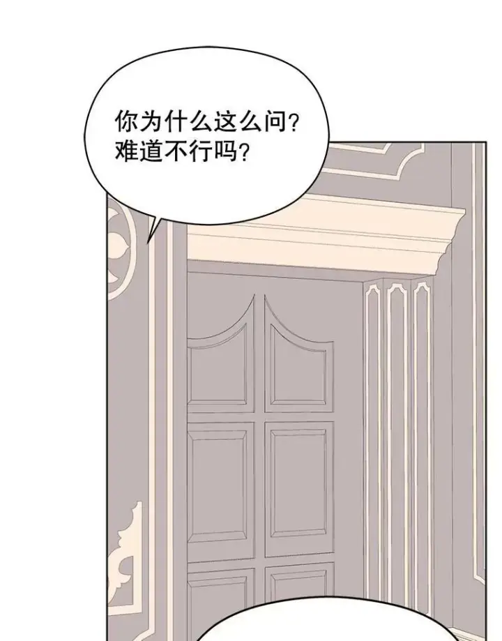 漫画《并不是想引诱男主》21.不一样的感情第82张图