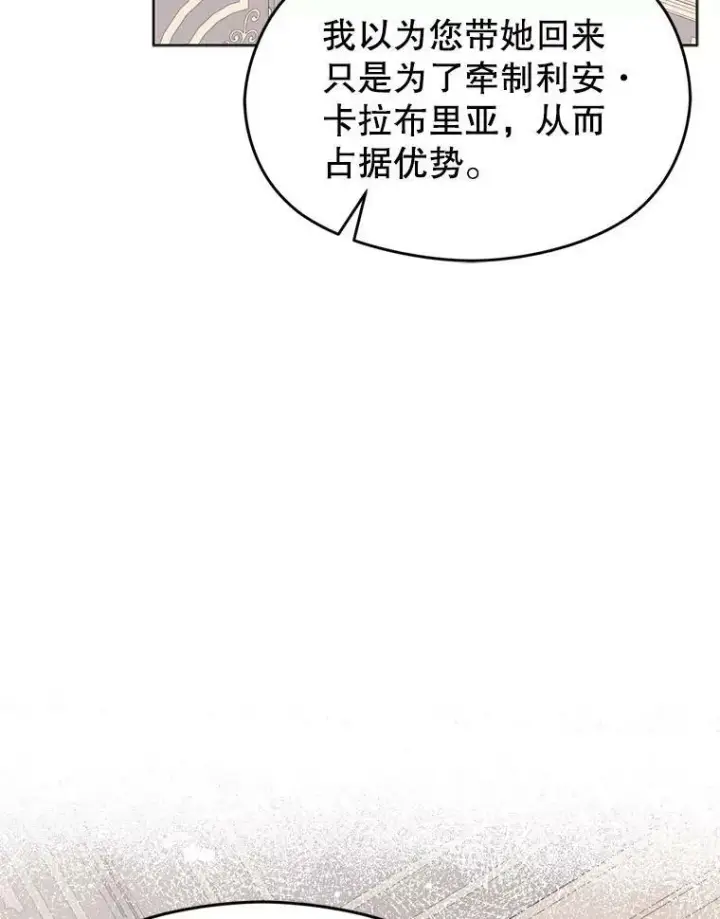 漫画《并不是想引诱男主》21.不一样的感情第83张图
