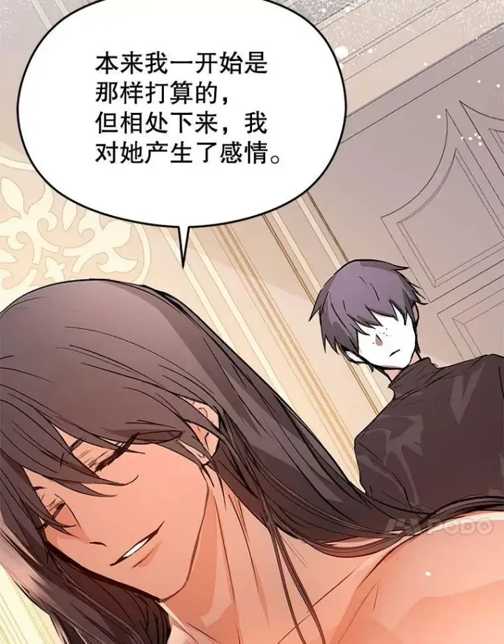漫画《并不是想引诱男主》21.不一样的感情第84张图