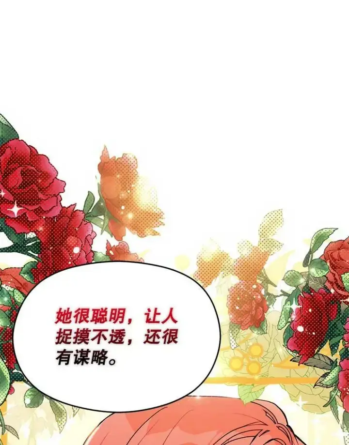 漫画《并不是想引诱男主》21.不一样的感情第86张图