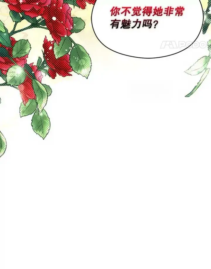 漫画《并不是想引诱男主》21.不一样的感情第88张图