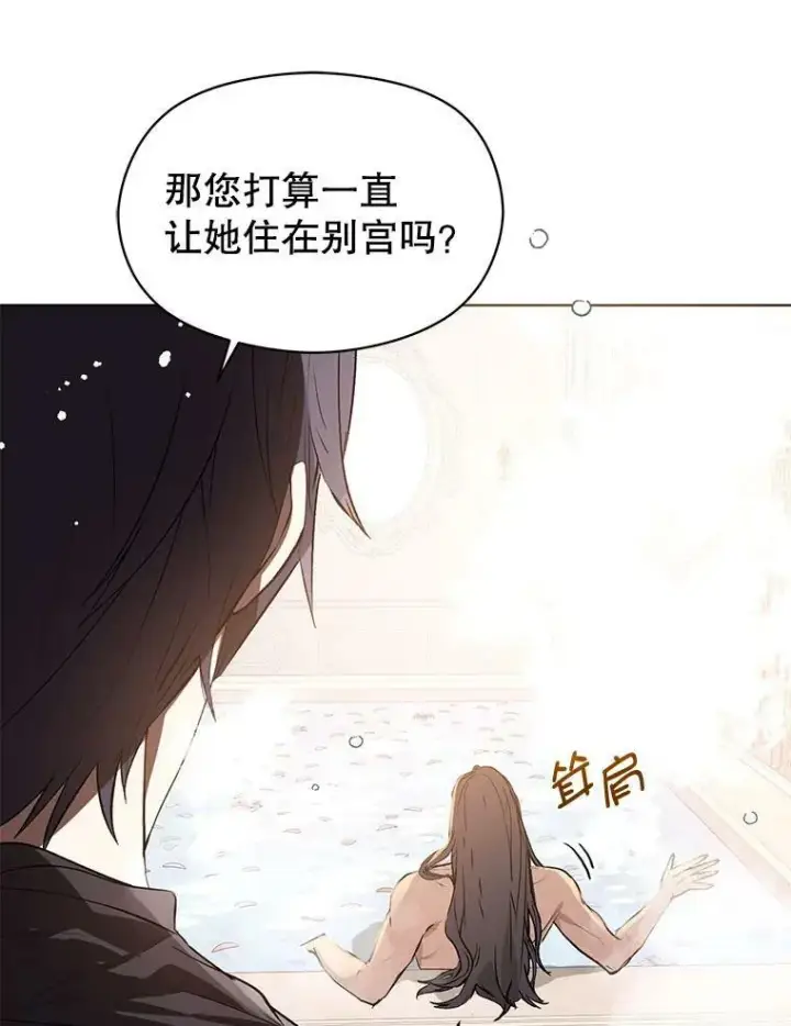 漫画《并不是想引诱男主》21.不一样的感情第90张图