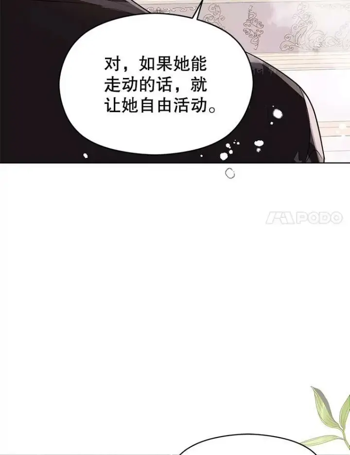 漫画《并不是想引诱男主》21.不一样的感情第91张图
