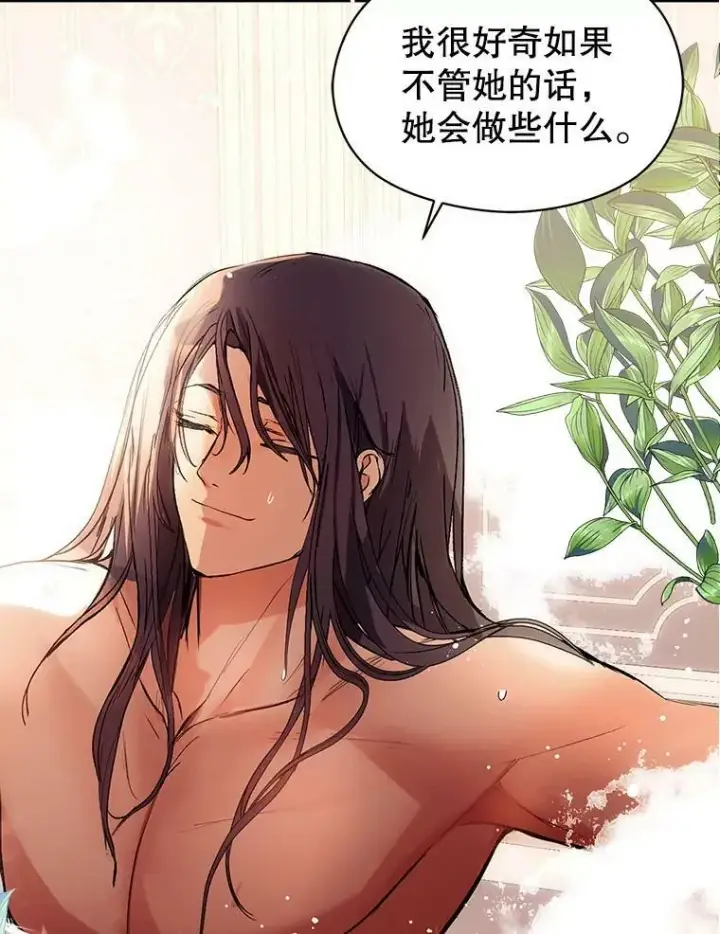 漫画《并不是想引诱男主》21.不一样的感情第92张图