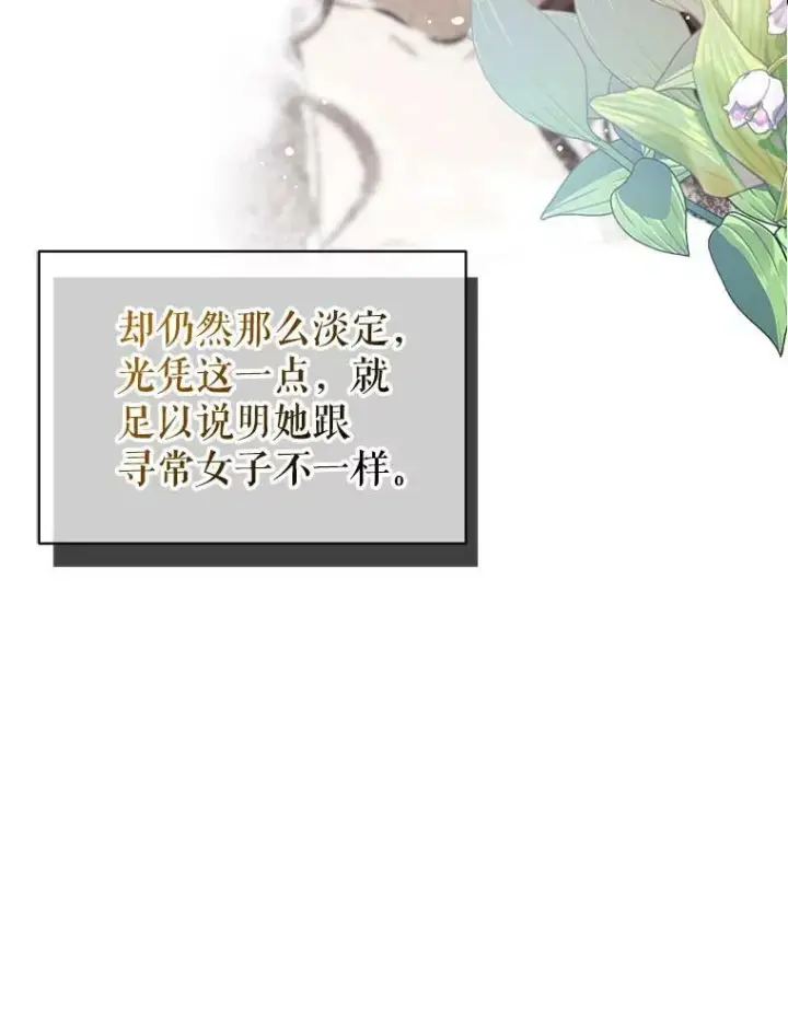 漫画《并不是想引诱男主》21.不一样的感情第96张图
