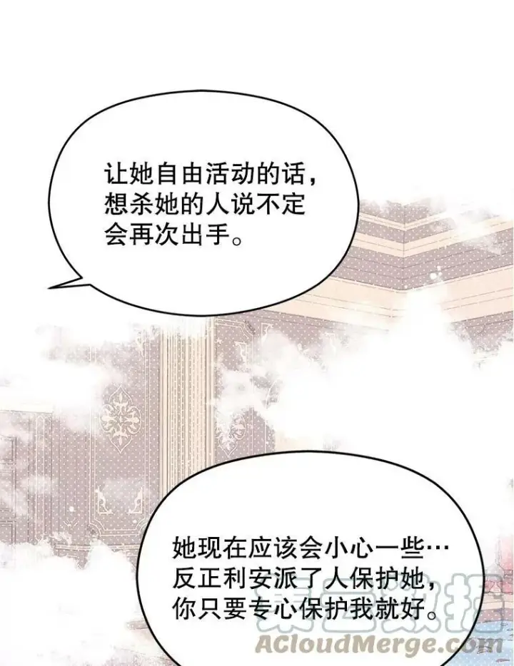漫画《并不是想引诱男主》21.不一样的感情第97张图