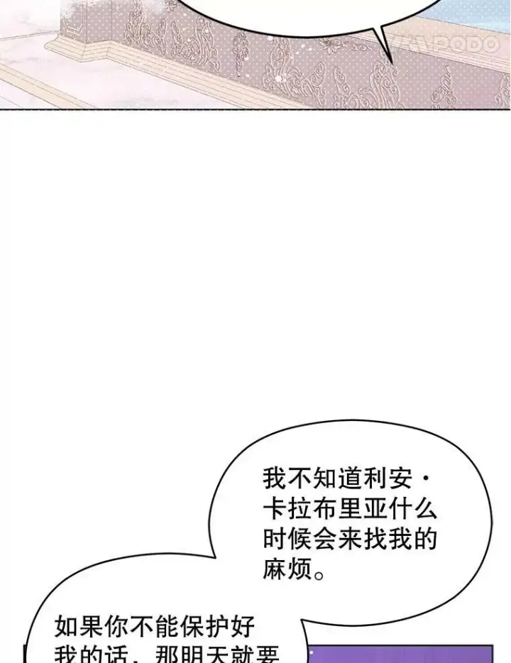 漫画《并不是想引诱男主》21.不一样的感情第98张图