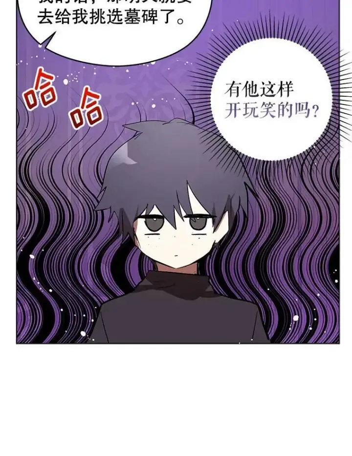 漫画《并不是想引诱男主》21.不一样的感情第99张图