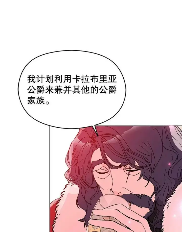 漫画《并不是想引诱男主》22.公主失望第102张图