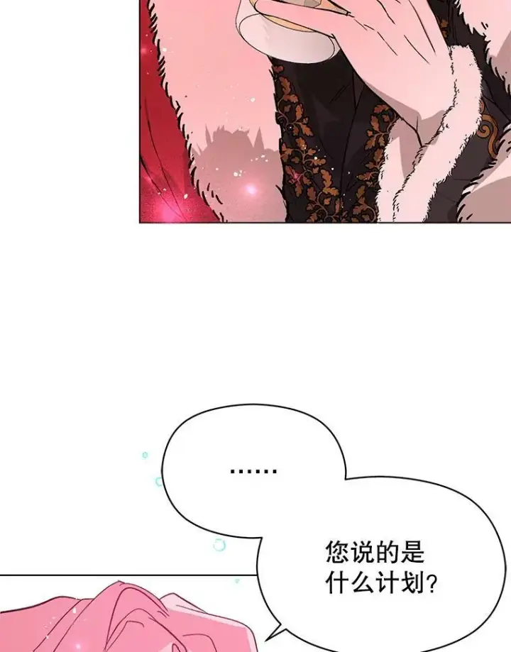 漫画《并不是想引诱男主》22.公主失望第103张图