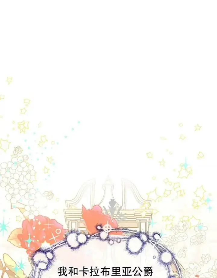 漫画《并不是想引诱男主》22.公主失望第106张图