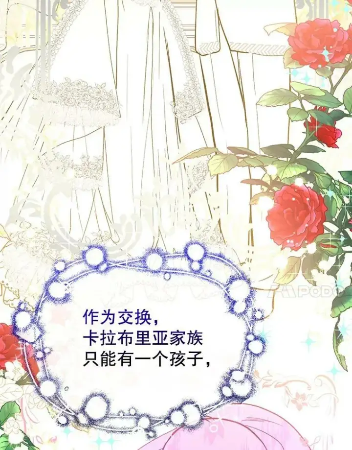 漫画《并不是想引诱男主》22.公主失望第108张图