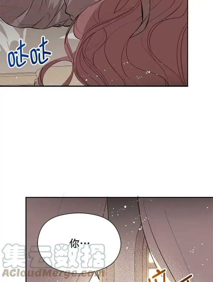 漫画《并不是想引诱男主》22.公主失望第13张图