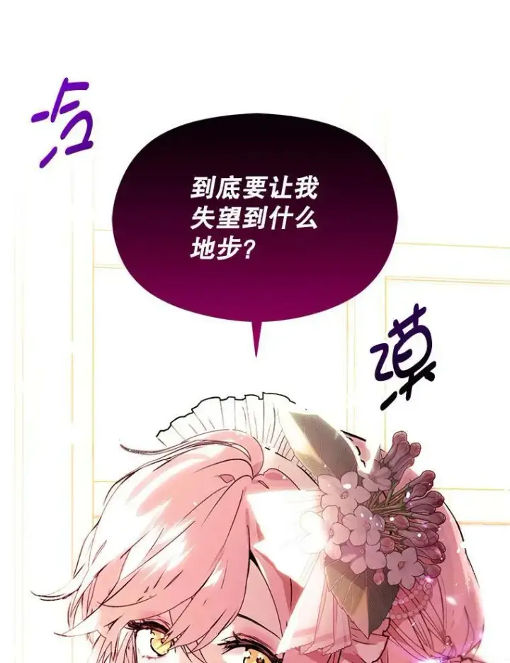 漫画《并不是想引诱男主》22.公主失望第15张图