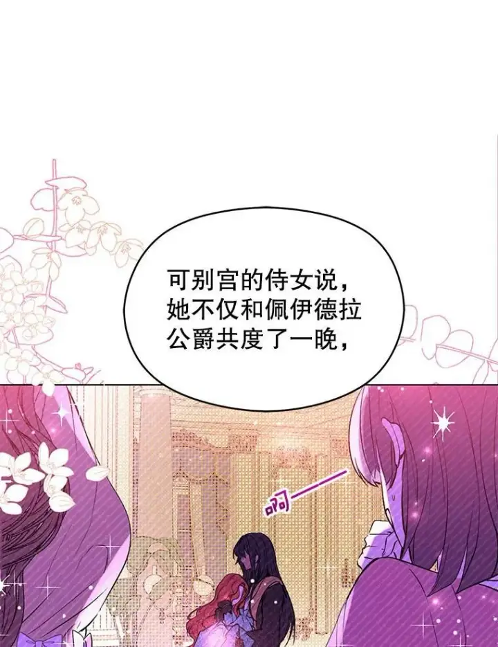 漫画《并不是想引诱男主》22.公主失望第22张图