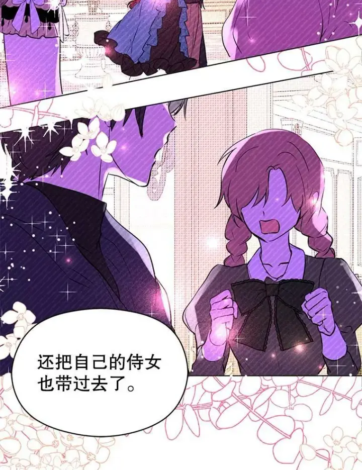 漫画《并不是想引诱男主》22.公主失望第23张图